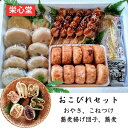 【信州おやつ セット A 】 信州 長野 郷土料理 おやき こねつけ 蕎麦揚げ団子 そば 蕎麦 団子 だんご 野菜 野沢菜 なす 切干大根 あんこ くるみ おやつ 軽食 送料無料 謝恩