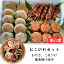 【 信州おこびれセット (B) 】 信州 長野 郷土料理 おやき こねつけ 蕎麦揚げ団子 そば 蕎麦 団子 だんご 野菜 野沢菜 なす 切干大根 あんこ くるみ おやつ 軽食 和菓子 送料無料