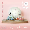 花ころも ‐ 琥珀 2025年度新作 雛人形 コンパクト ひなまつり 飾り 雛人形 おしゃれ 屏風 人形 ランキング 名前 初節句 飾り お雛様 ひなまつり 人...
