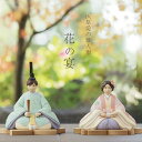 2025年度新作 雛人形 コンパクト 初節句 木製 モダンデザイン おしゃれ 人気 小さい マンション向け スタイリッシュ 北欧風 シンプル かわいい 可愛い ...