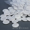 作業着・白衣用ボタン 白色尿素ボタン 直径15mm厚さ3mm 4っ穴140個入 【メール便・宅配OK!】 【業】