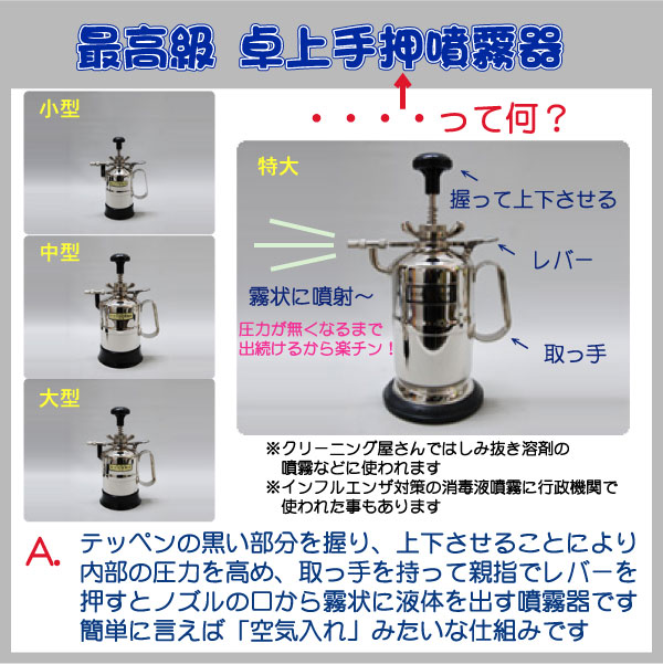 クラマタ卓上手押噴霧器　業務用中型700cc　連続噴霧できます　【送料無料！】 倉又産業 【コンビニ受取対応商品】