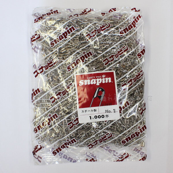 スナッピンNo.1 (1000ケ入)　Snapin No.1(27mm)　高品質な安全ピン【業】