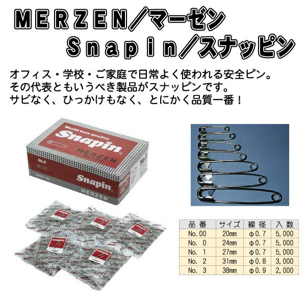 スナッピンNo.0 (1000ケ入)　Snapin No.0(24mm)　高品質な安全ピン【業】 3