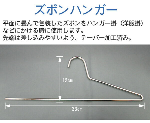 立体ズボンハンガー【業】