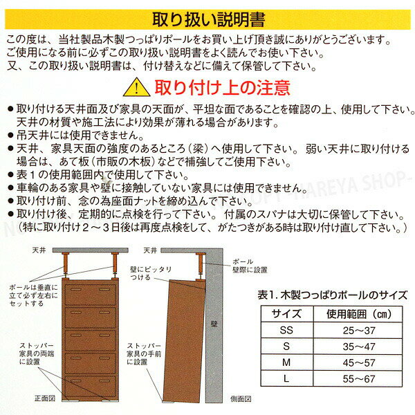 耐震用木製つっぱりポール Mサイズ：2本セット　高さ450〜570mmに対応 天然木の突っ張り棒 防災用品・転倒防止 浅香工業8232