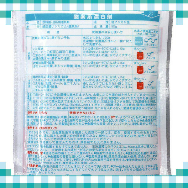 酸素系漂白剤50g 過炭酸ナトリウム100％ 【4個までメール便OK!】　使い切り・お試しサイズ 地の塩社1404