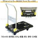 しずプラメッシュカー 静音台車PM200ブレーキ付 【送料無料!】一部除く 【店内在庫品】 サイズ780×490mm 安心信頼の日本製 軽量!頑丈設計! 浅香工...