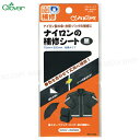 ナイロンの補修シート【黒】 70mm×300mm 粘着タイプ(はくり紙付)【8個までメール便OK!】 傘やバックの補修に 貼るだけで補修できる粘着式ナイロン布製シート クロバー68-084