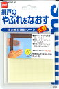 強力網戸補修シート 大判88×88mm 【4個までメール便OK!】 ニトムズ M525