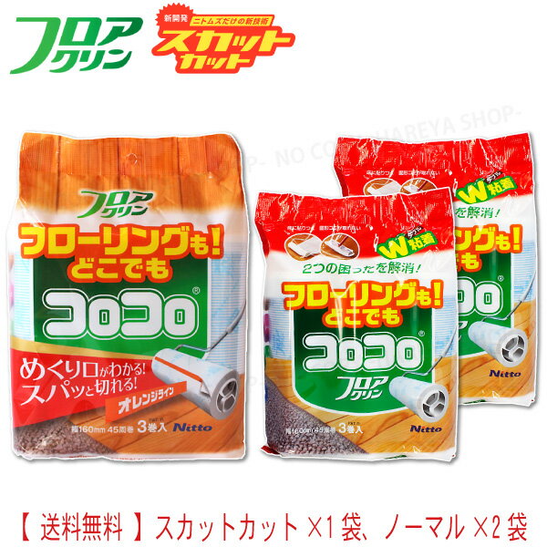 フロアクリン・スカットカット お試しセット 3袋セット【送料込】一部除く スカットカット3巻入×1袋 ノーマルスペア3…