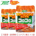 コロコロスペアテープ フロアクリン・スカットカット 1袋3巻入 3袋セット 3袋セット【送料込】一部除く ゴミはくっつくのに 床にはくっつかない めくり口がくっきり見える! スパッと切れるライン入り ニトムズC4432