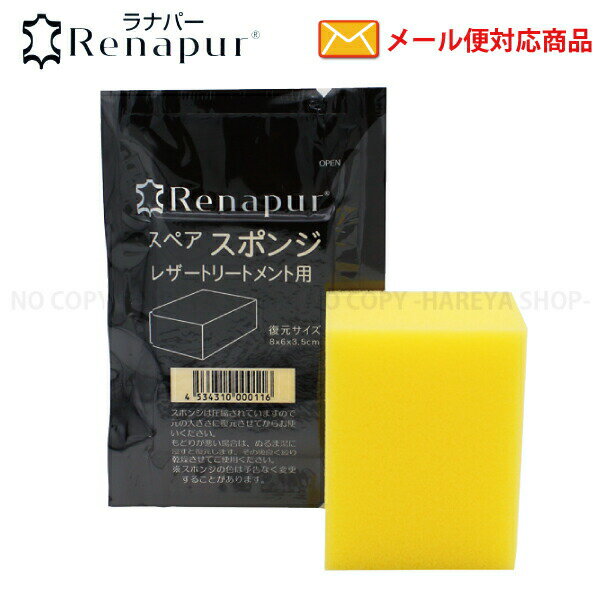 ラナパースポンジ 【8個までメール便OK 】 ラナパーに最適なスポンジ ラナパー正規品です。