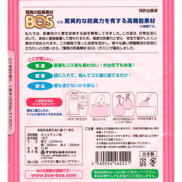 驚異の防臭袋BOS おむつが臭わない袋 Sサイズ15枚入（袋） 【8袋までメール便OK!】　W200×H300mmピンク色　臭いがもれない画期的な袋 ゴミ袋 クリロン化成