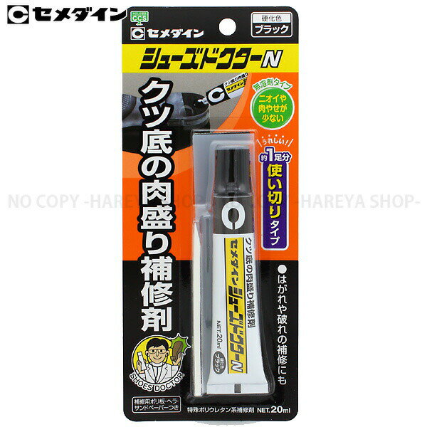 シューズドクターN 1足分使い切りタイプ（20ml）3本まで