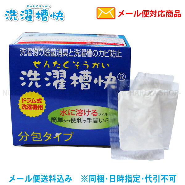 洗濯槽快分包メール便送料無料