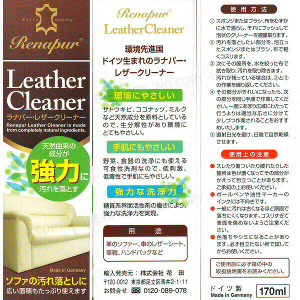 ラナパーレザークリーナー170ml