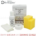 ラナパー革のお手入れキット 1セット【送料込】一部除く 簡単!革のお手入れに 革用のトリートメントとクリーナーのセット商品 天然素材100% ラナパー正規品です。 【RSL】