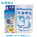 ドラム用洗濯槽快　50gボトル＋30g詰替え　1セット【送料込】一部除く 黒カビ除去・防止　除菌・消臭効果！