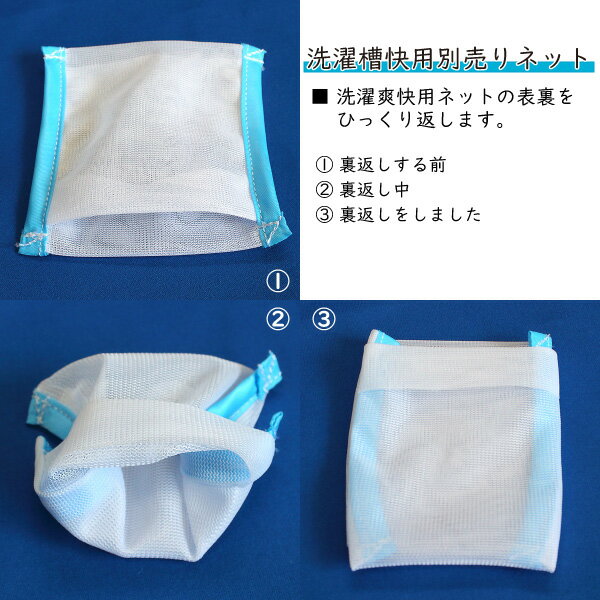 洗濯槽快用専用ネット 【いくつでもメール便OK...の紹介画像2