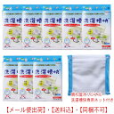 洗濯槽快 30g×8個 【メール便】【送料無料!】 8個セット+オリジナル専用ネット 同梱不可・日時指定不可 代引き出荷不可 除菌・消臭効果! お手軽入れるだけ...