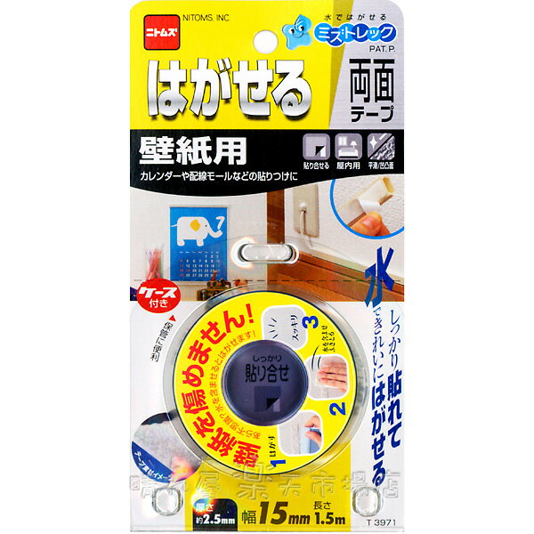 はがせる両面テープ　壁紙用15X1.5　【4個までメール便OK!】　ニトムズ T3971