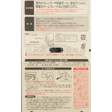 はがせる両面テープ　壁紙用20X1.5　【4個までメール便OK!】　ニトムズ T3972