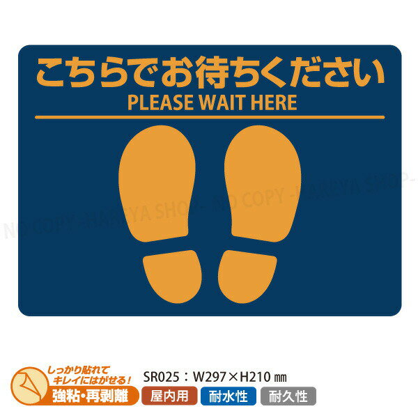 フロア誘導シール【屋内用】こちらでお待ちください・足形【A4・ブルー】 W297mm×H210mm 1パックシート..