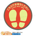 フロア誘導シール【カーペット用】こちらでお待ちください・足形【丸・レッド】 直径210mm 1パックシート2枚入 表面に保護フィルム 耐久性に優れたシール ヒサゴ HISAGO-SR039