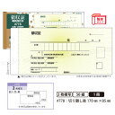 領収証#778 2枚複写 製本タイプ領収書 1冊50組 切り離し後W170mm×H85mm インボイス対応 手が汚れにくい青発色ノーカーボン紙 ヒサゴ HISAGO-#778