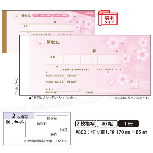 楽天市場】領収書 複写ヒサゴ デザイン領収証 レース/ピンク 2 楽天市場】領収書 複写ヒサゴ デザイン領収証 レース/ピンク 2