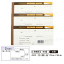 デザイン領収証#822 ショコラ ブラウン 2枚複写 3冊【メール便送料込】 製本タイプ領収書 1冊40組 切り離し後W170mm×H85mm インボイス対応 ...