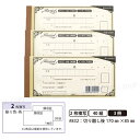 デザイン領収証#832 音符 ブラウン 2枚複写 3冊【メール便送料込】 製本タイプ領収書 1冊40組 切り離し後W170mm×H85mm インボイス対応 手が...