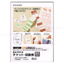 自分で作れるチケット・回数券 6枚綴りホワイト 【いくつでもメール便OK!】 インクジェット・レーザープリンタ A4・6枚綴り×3面×10シート レッスンチケットやクーポン券におすすめの6枚綴りタイプ ヒサゴ HISAGO-PK501S