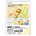 自分で作れるチケット・回数券 6枚綴りクリーム 【いくつでもメール便OK!】 インクジェット・レーザープリンタ A4・6枚綴り×3面×10シート レッスンチケッ...