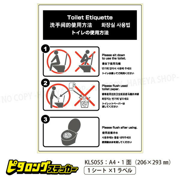 はがせる!ピタロングステッカー トイレの使用方法 A4 1面 206×293mm しっかり貼れてキレイにはがせるシ..