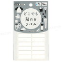 どこでも貼れるラベル8mm×30mm (ホワイト)16枚入 【いくつでもメール便OK!】 カラーラベル 色で仕分け・おなまえつけに KAWAGUCHI10-087