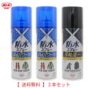 コニシ防水スプレー 新おためし3本セット 1セット【送料込】一部除く ハイパワー420ml×2本 長時間420ml×1本 強力フッ素樹脂スプレー 　..