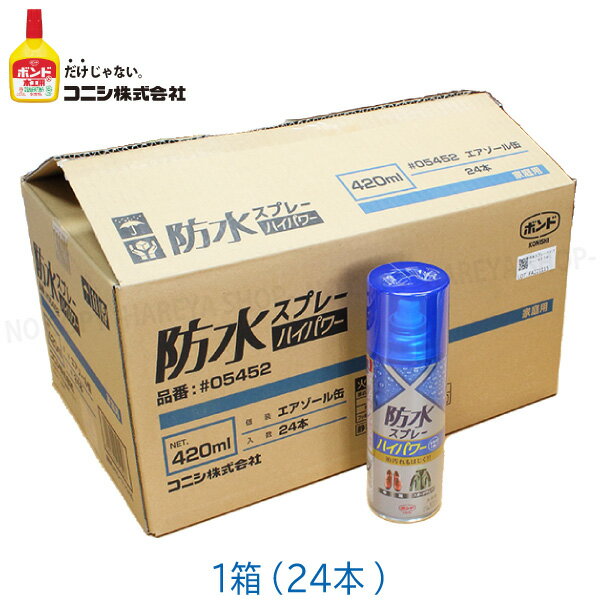 防水スプレーハイパワー 大容量420ml 【1箱24本セット