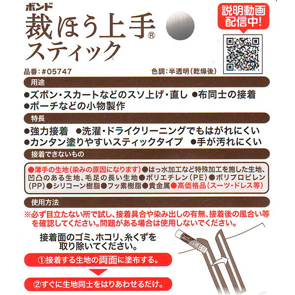 裁ほう上手 スティック　【メール便・宅配OK!】 強力布用接着剤　針・糸なしで簡単お直し！ 塗り合わせて強力接着 #縫うよりボンド コニシボンド#05747 2