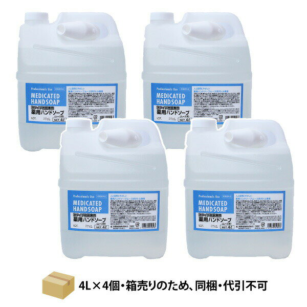 セディア　薬用ハンドソープ 泡タイプ　1箱4L×4個入 【送料無料！】一部地域を除く 【代引不可】【メーカー直送品】 詰替4L（ムース状..