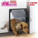 網戸用犬猫出入り口 Mサイズ小型犬用 【送料込】一部除く 開口部縦31×横26cm タカラ産業PD3035 【RSL】 その1