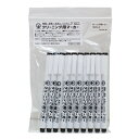 クリーニング用マーカー 1パック10本入 (黒)業務用極細サインペン 【メール便】【送料無料!】 水洗い・ドライ洗い対応 ペン軸0.3mmの極細サインペン キャ...