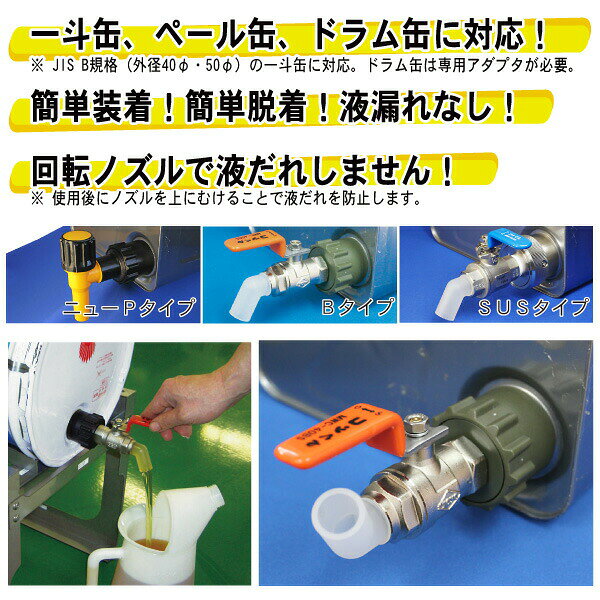 コッくんNewPタイプ　口径40φ用　【送料込】一部除く　一斗缶・ペール缶用　ワンタッチノズル　簡単注ぎ口 【業】 hareya-10001168 晴れ屋 楽天市場店 サンプル画像3