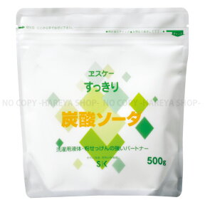 炭酸ソーダ 500g　せっけんの助剤などに　すっきりシリーズ　エスケー石鹸3320