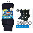銀マジック5本指ソックス3P 銀イオン繊維で消臭・抗菌#810 クルー丈・25~27cm ベーシックな無地3色セット 【メール便】【送料無料!】 メンズビジネスソックス 効果が持続する消臭靴下3足組