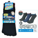 銀マジック5本指ソックス3P 銀イオン繊維で消臭・抗菌#890 スニーカー丈・25~27cm トップボーダー柄3色セット 【メール便】【送料無料!】 メンズビジネスソックス 効果が持続する消臭靴下3足組
