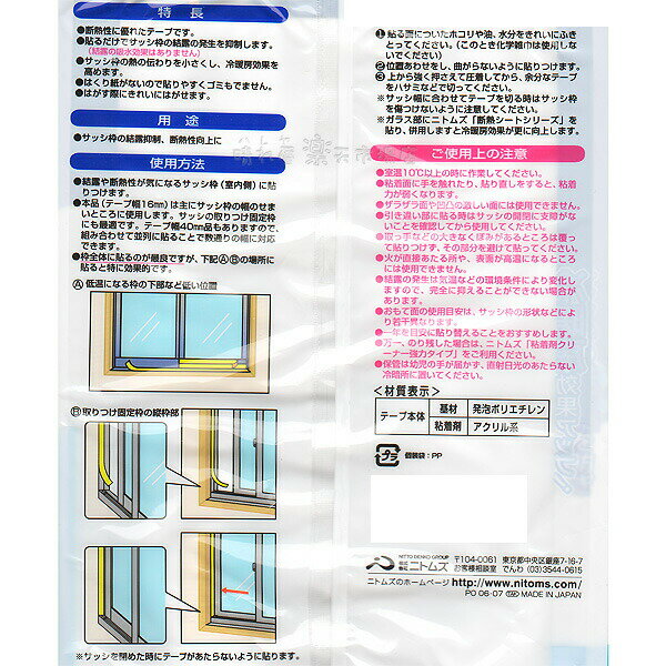 サッシ枠断熱テープDECO40　40mm幅リトルフラワー柄　2mm厚X40mmX7m 1巻 サッシ枠の結露防止に　冷暖房効果もアップ！　ニトムズ E1167