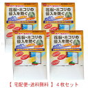 【在庫】網戸用花粉フィルター 1セット4袋【送料込】一部除く 約80%の花粉をブロック ちり・土ホコリ対策に! ニトムズ E1800×4 室内の換気対策に 【箱】