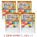 【在庫】網戸用花粉フィルター　1セット4袋【送料込】一部除く 約80％の花粉をブロック　ちり・土ホコリ対策に！　ニトムズ E1800×4　　室内の換気対策に 　【箱】【RSL】